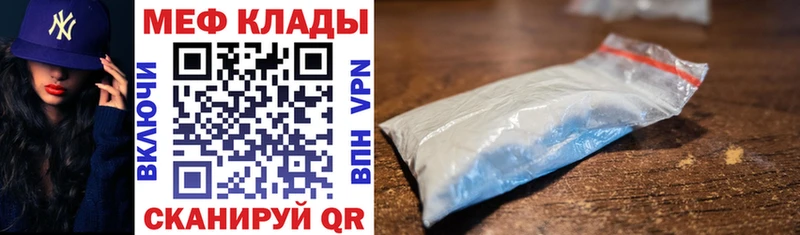 Меф мяу мяу  Отрадный 